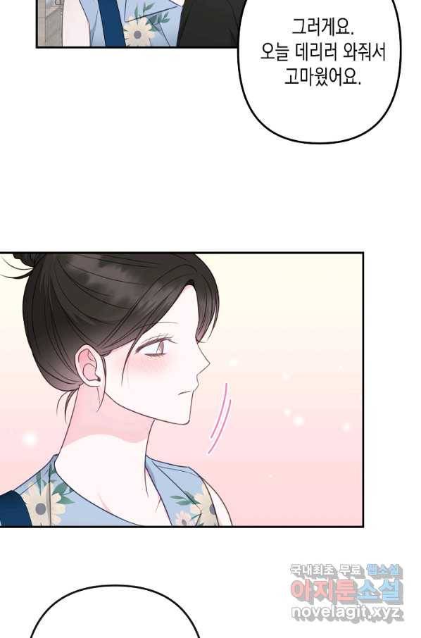 네 이웃의 취향 48화 31