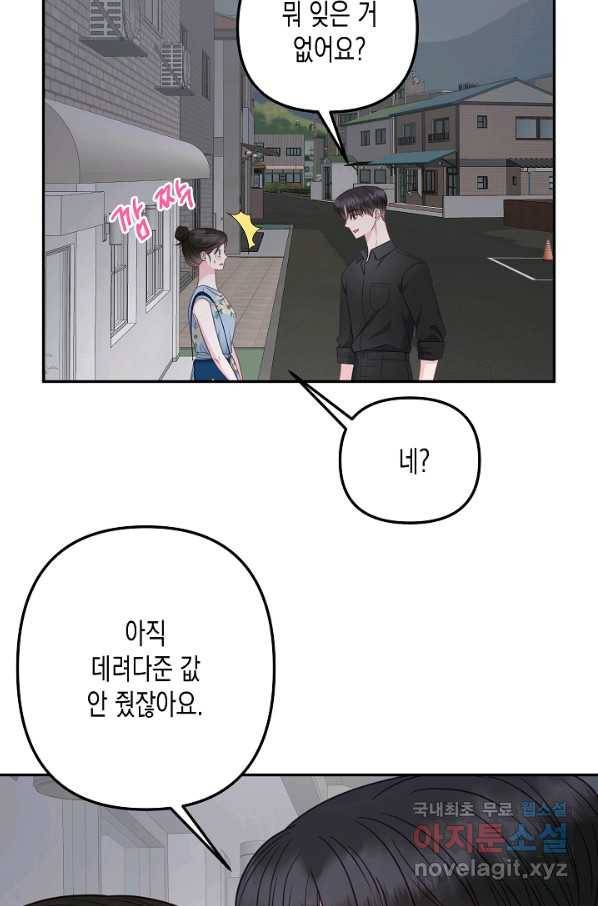 네 이웃의 취향 48화 33