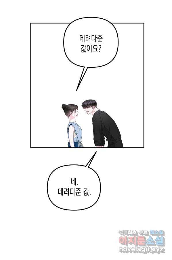 네 이웃의 취향 48화 35