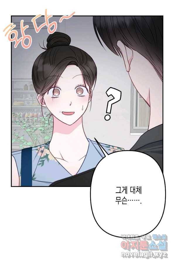 네 이웃의 취향 48화 36