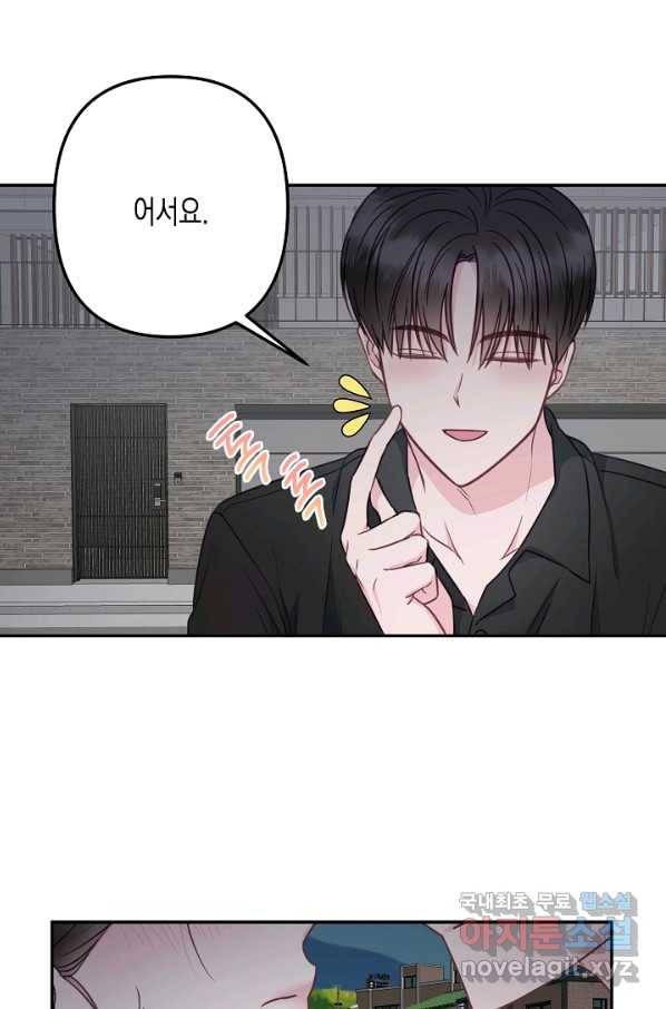 네 이웃의 취향 48화 37