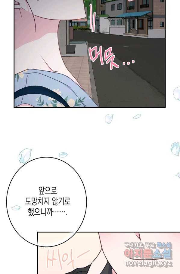 네 이웃의 취향 48화 38