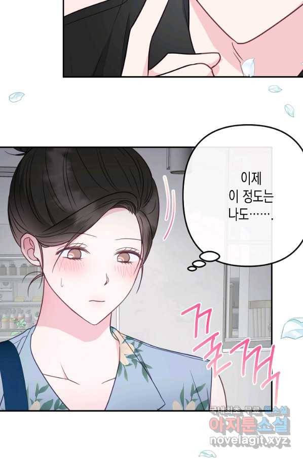 네 이웃의 취향 48화 39