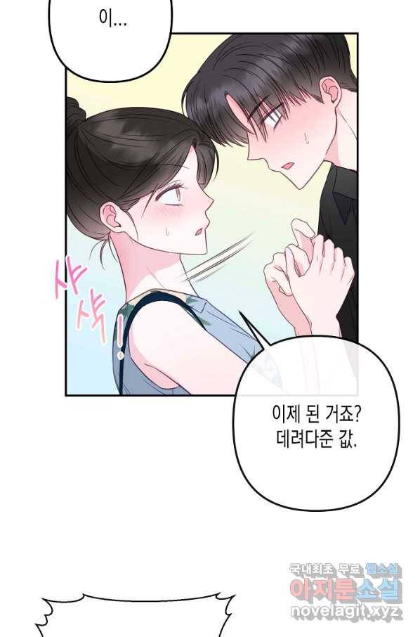 네 이웃의 취향 48화 42