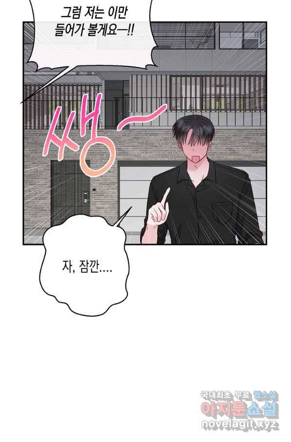 네 이웃의 취향 48화 43