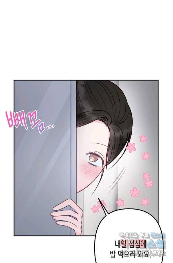 네 이웃의 취향 48화 45