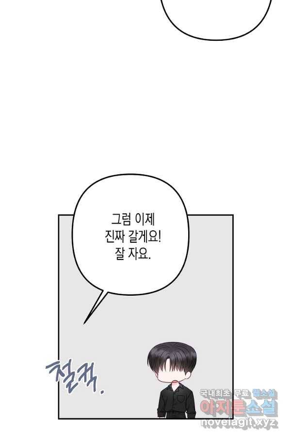 네 이웃의 취향 48화 46