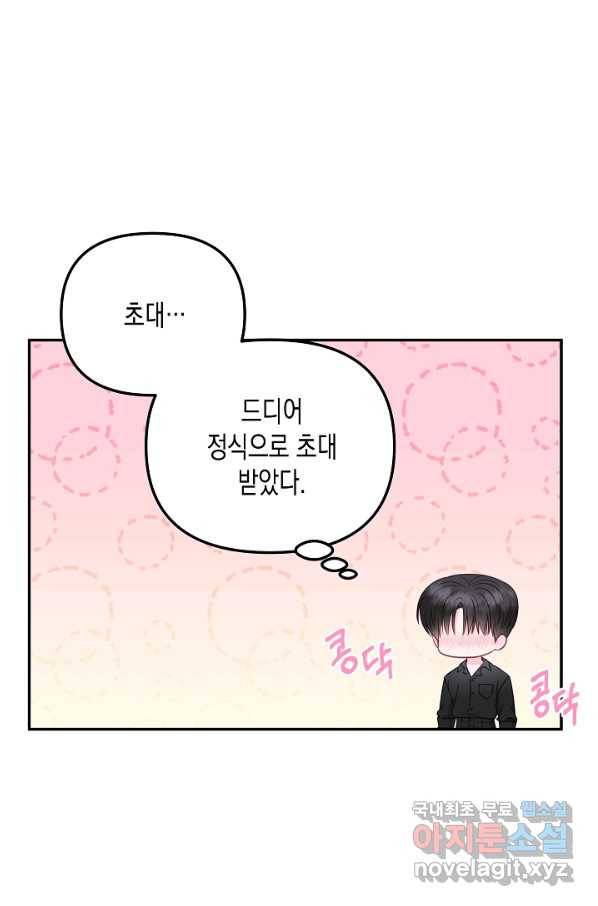 네 이웃의 취향 48화 47