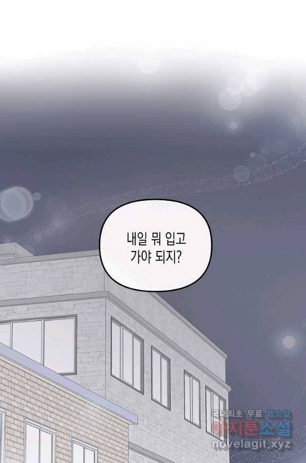 네 이웃의 취향 48화 48