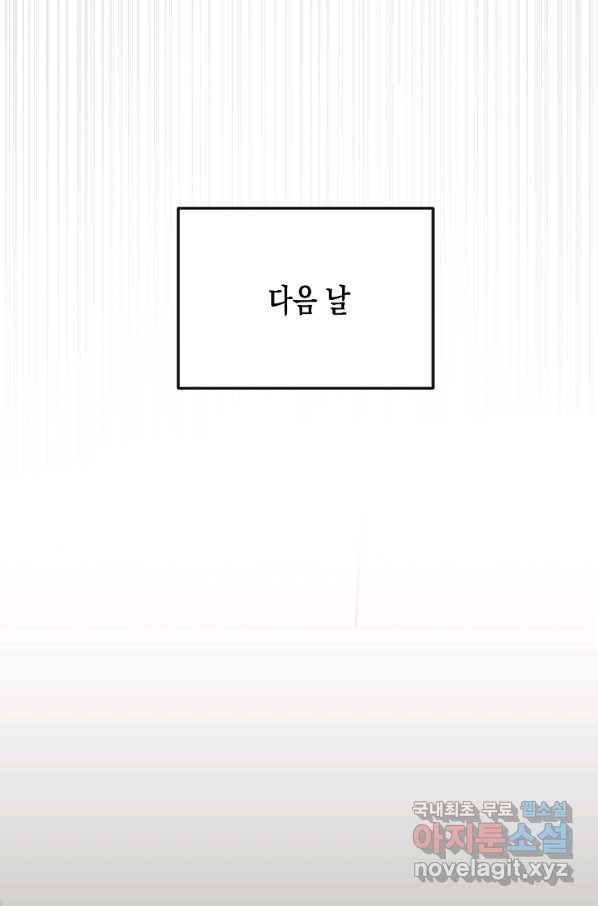 네 이웃의 취향 48화 50