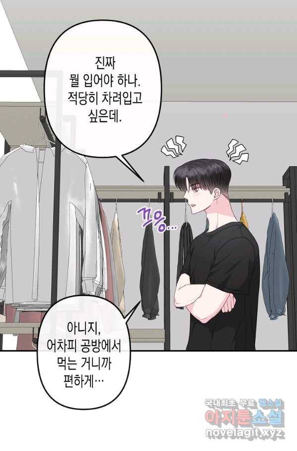 네 이웃의 취향 48화 51