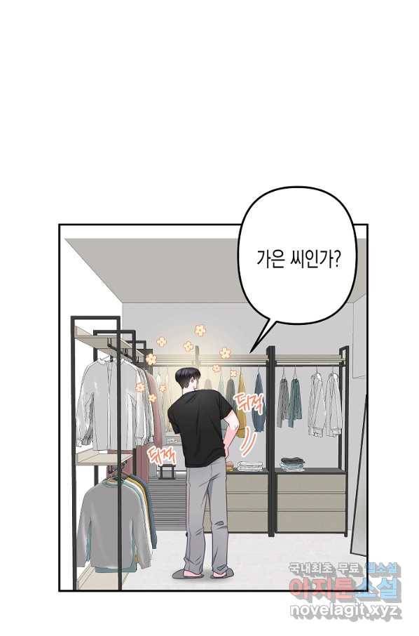 네 이웃의 취향 48화 53