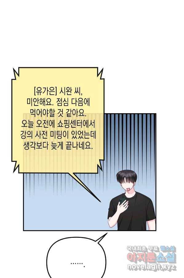 네 이웃의 취향 48화 55