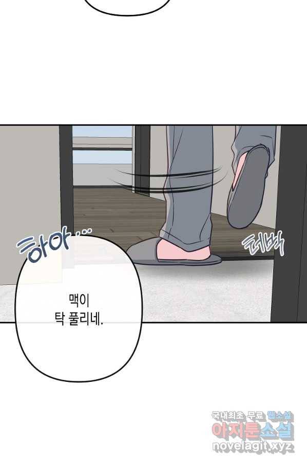 네 이웃의 취향 48화 56