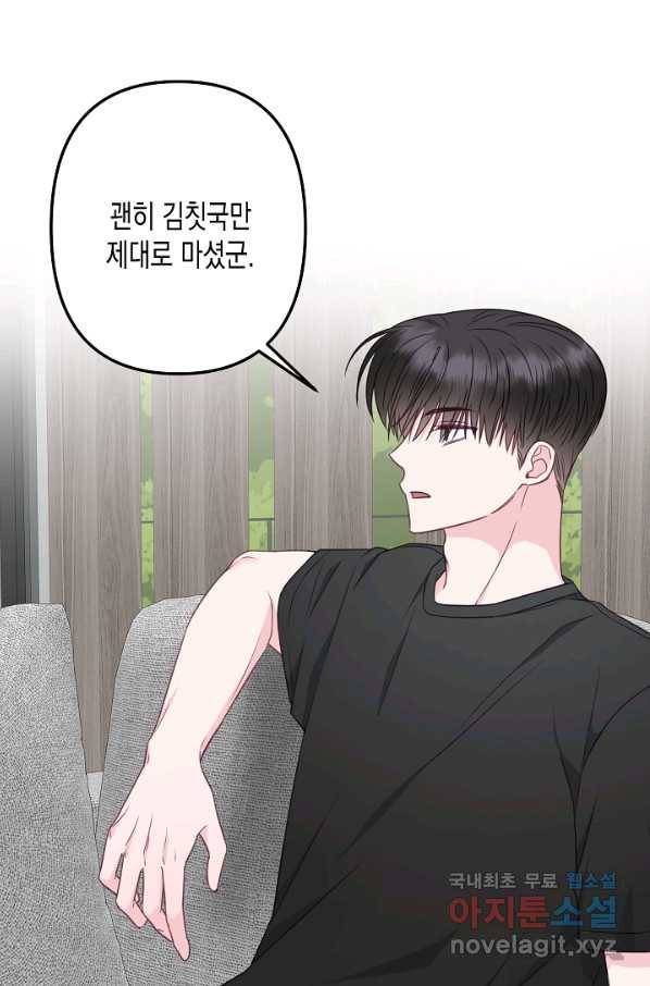 네 이웃의 취향 48화 58