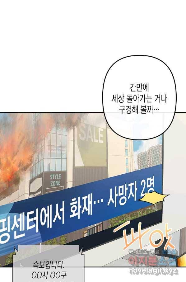 네 이웃의 취향 48화 60