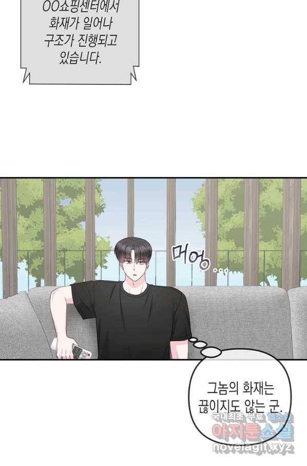 네 이웃의 취향 48화 61