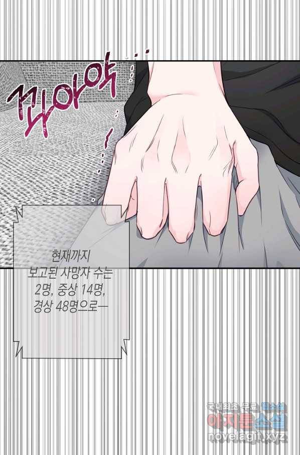 네 이웃의 취향 48화 65