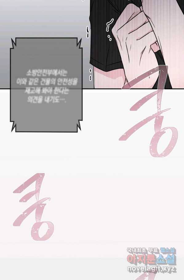 네 이웃의 취향 48화 67