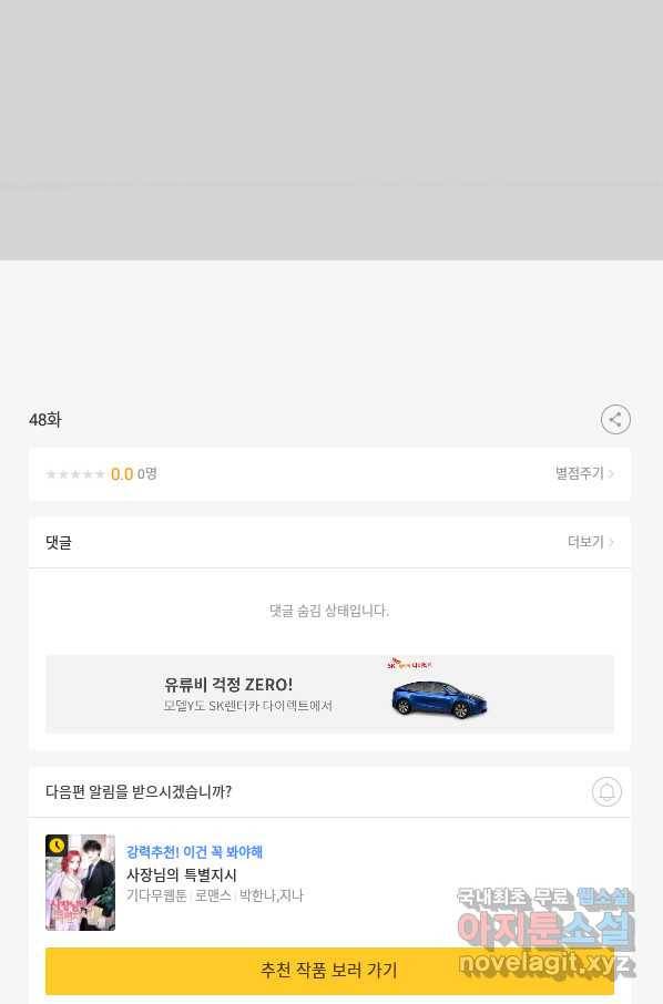 네 이웃의 취향 48화 70