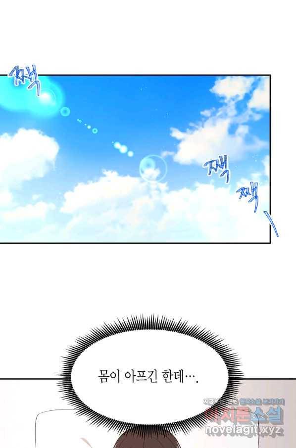 아이고, 폐하! 57화 1