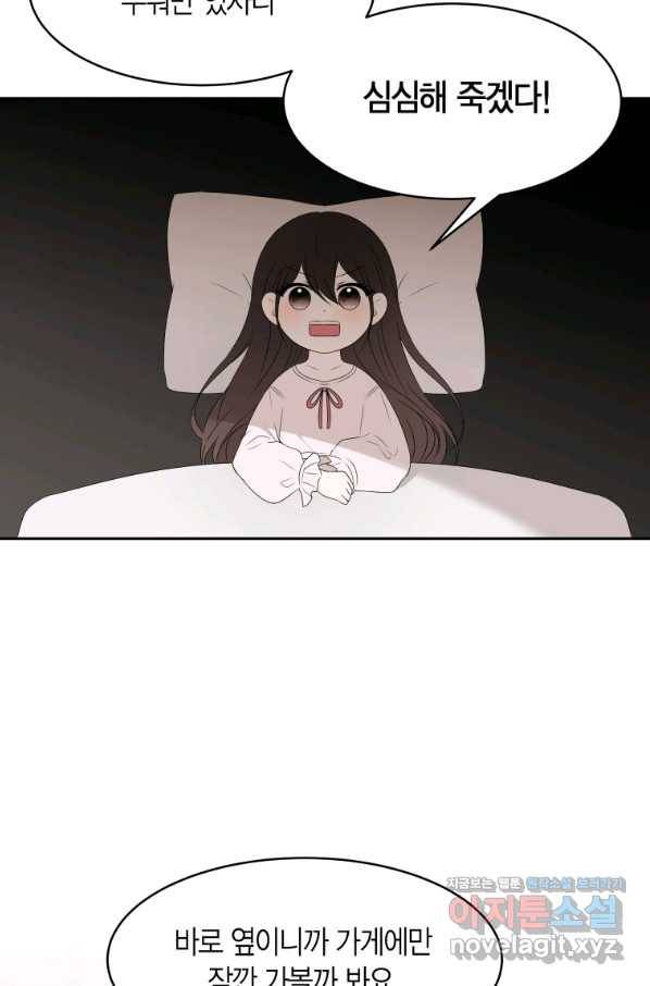 아이고, 폐하! 57화 3