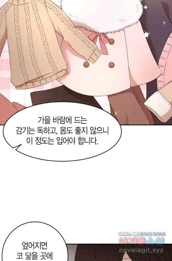 아이고, 폐하! 57화 8