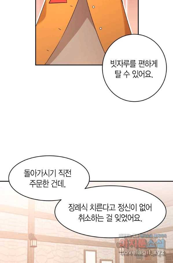 아이고, 폐하! 57화 14