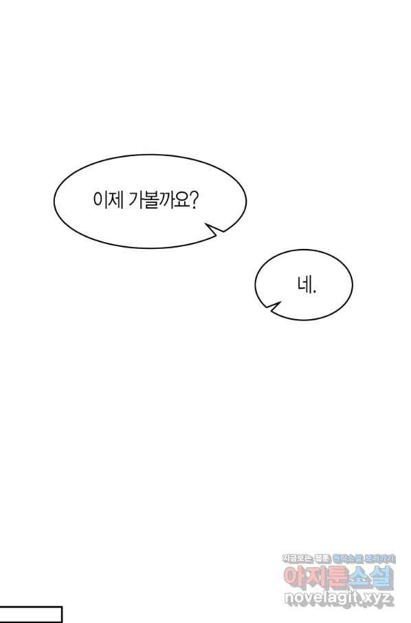 아이고, 폐하! 57화 17