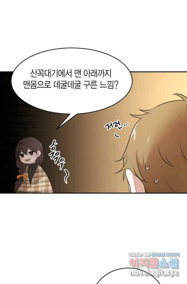 아이고, 폐하! 57화 21