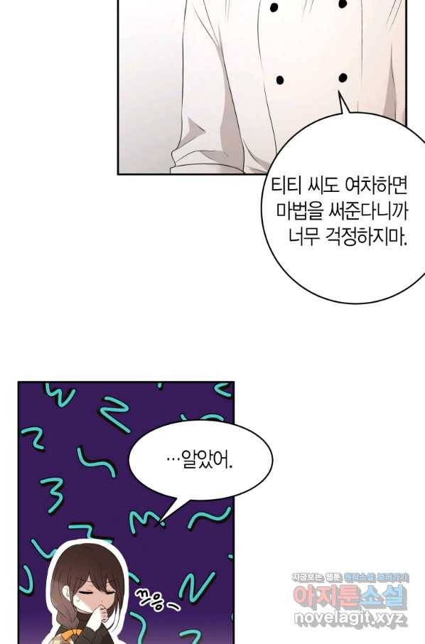아이고, 폐하! 57화 26