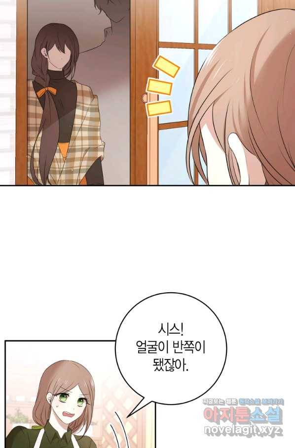 아이고, 폐하! 57화 28