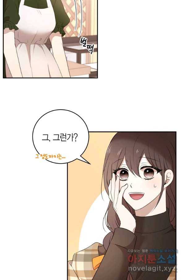 아이고, 폐하! 57화 29