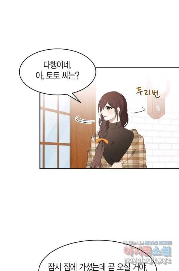 아이고, 폐하! 57화 31
