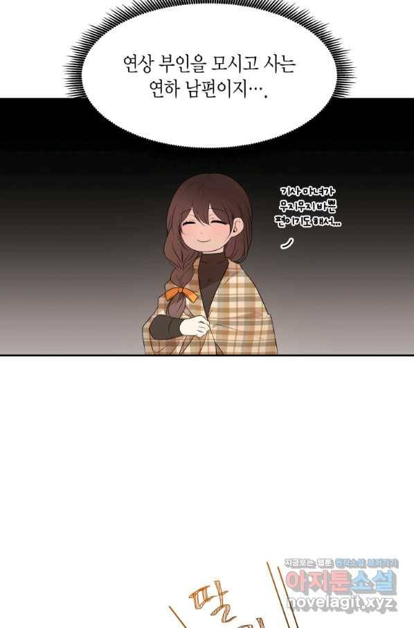 아이고, 폐하! 57화 33