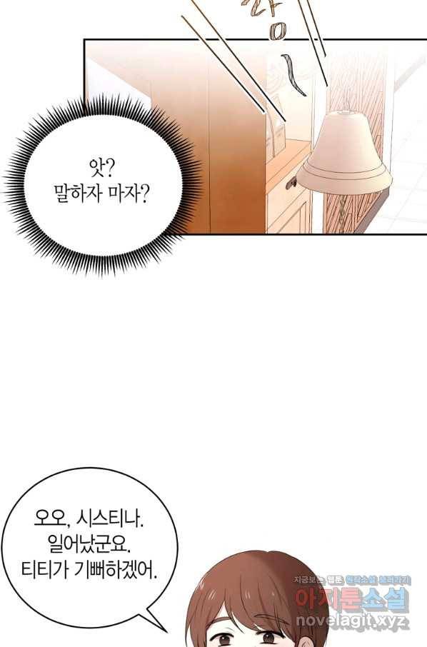 아이고, 폐하! 57화 34