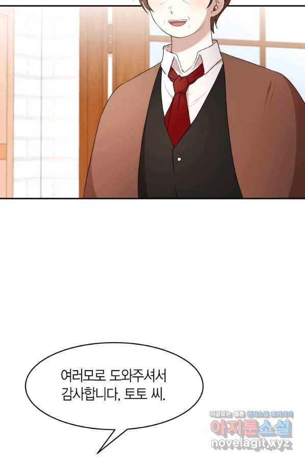 아이고, 폐하! 57화 35