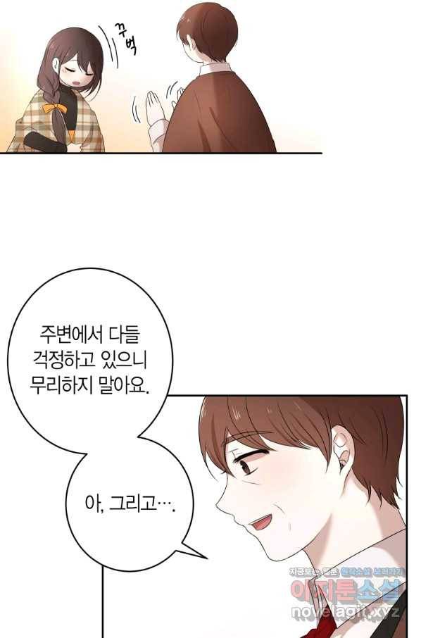 아이고, 폐하! 57화 36