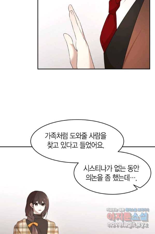아이고, 폐하! 57화 37