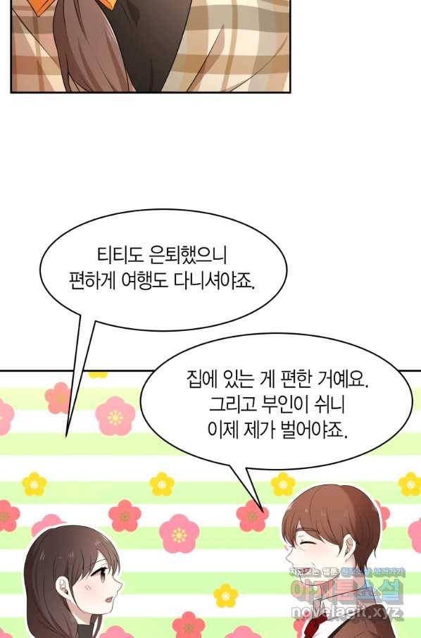 아이고, 폐하! 57화 39