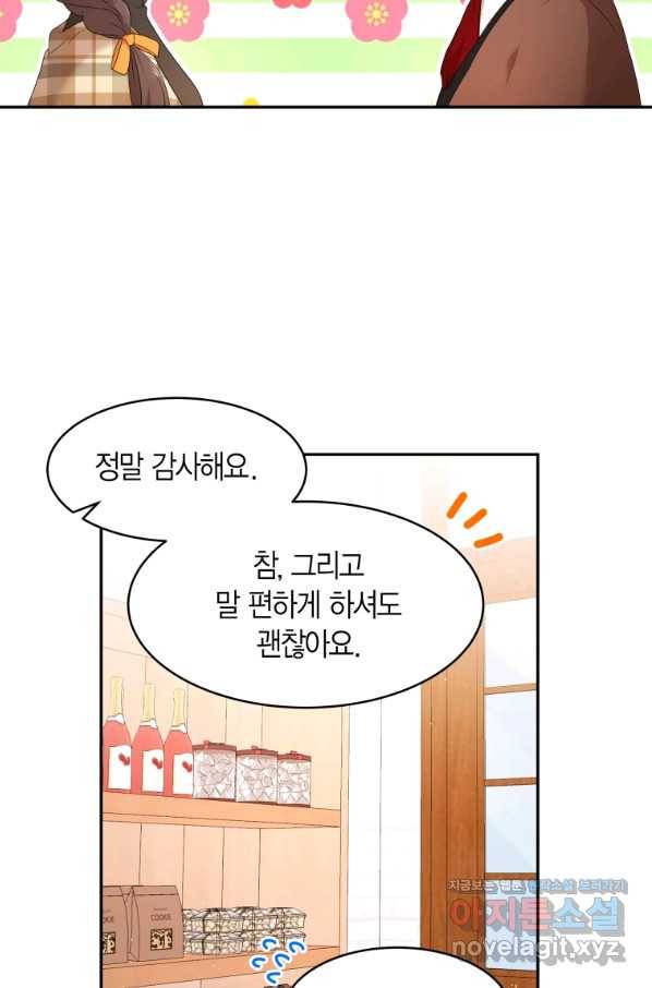 아이고, 폐하! 57화 40
