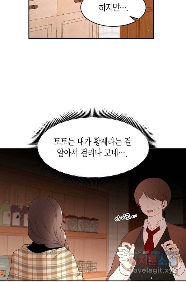 아이고, 폐하! 57화 41