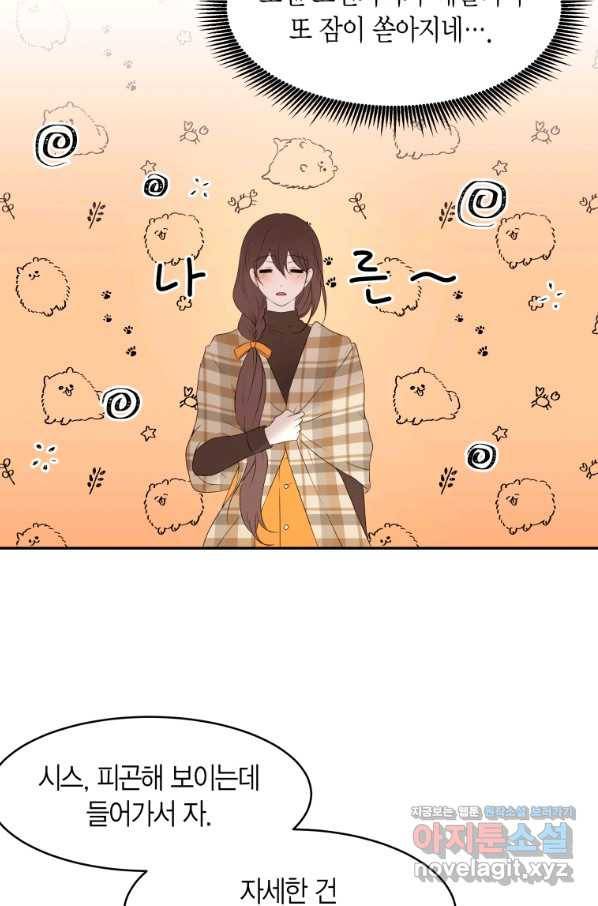 아이고, 폐하! 57화 44