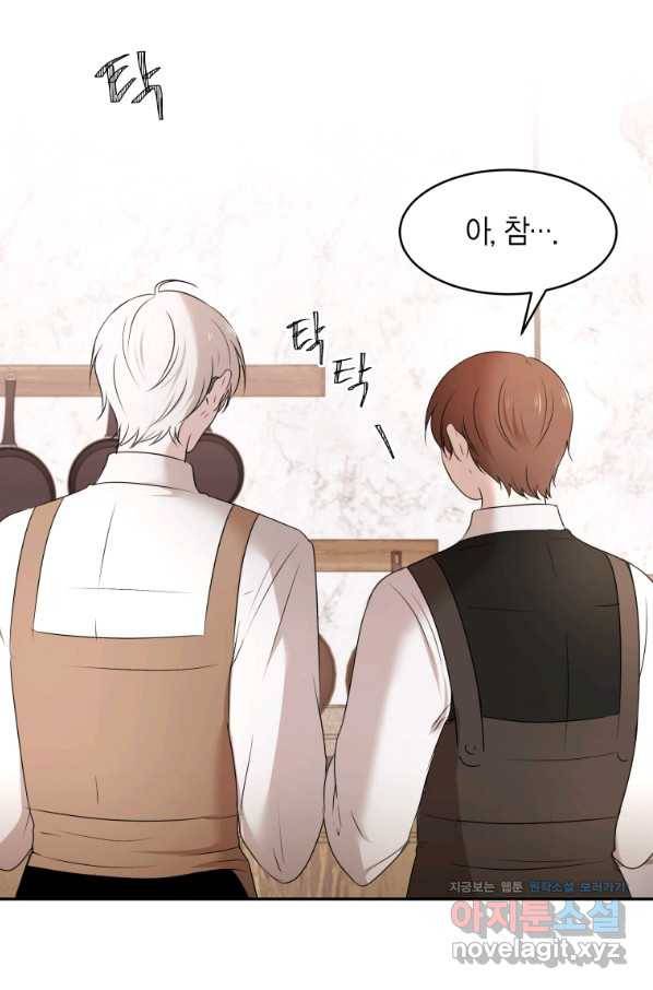 아이고, 폐하! 57화 48