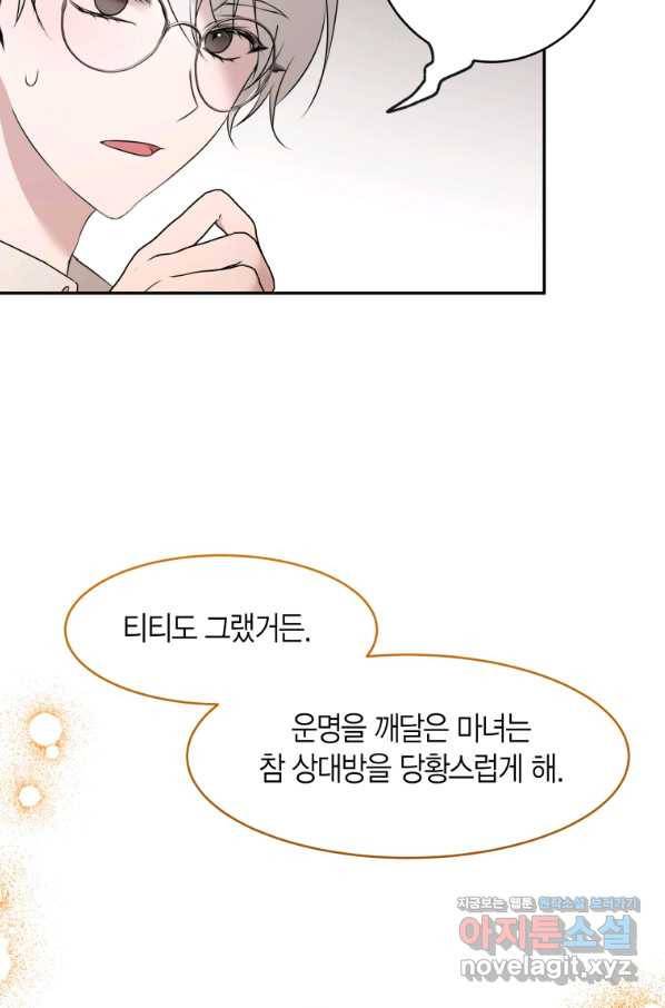 아이고, 폐하! 57화 50