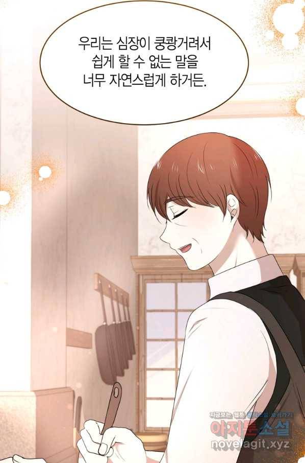 아이고, 폐하! 57화 51