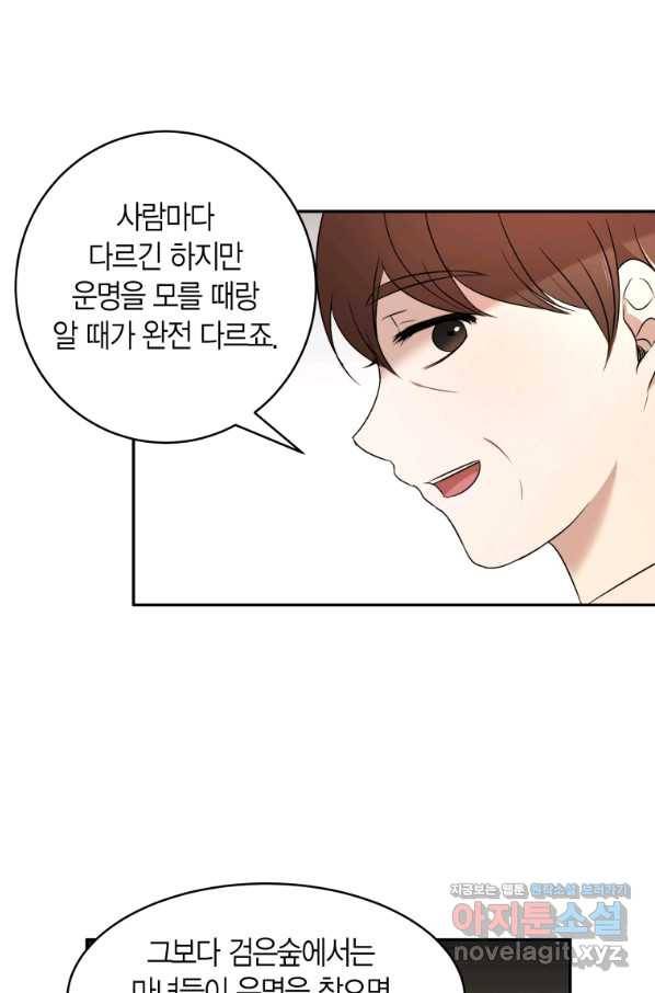 아이고, 폐하! 57화 53