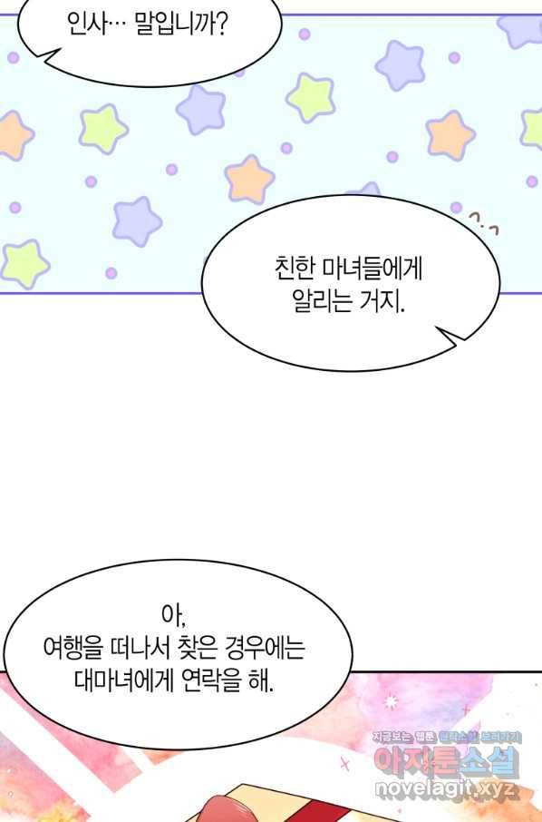 아이고, 폐하! 57화 55