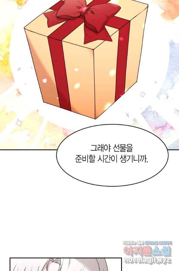 아이고, 폐하! 57화 56