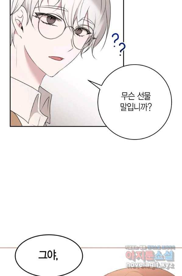 아이고, 폐하! 57화 57